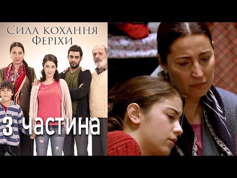 Фериха турецкий сериал на русском языке 126 серии смотреть на русском