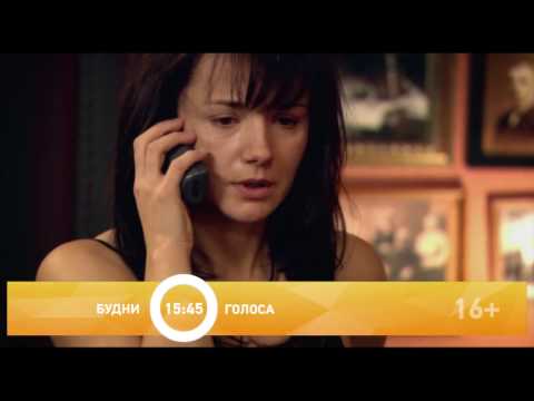 Голоса сериал смотреть онлайн бесплатно