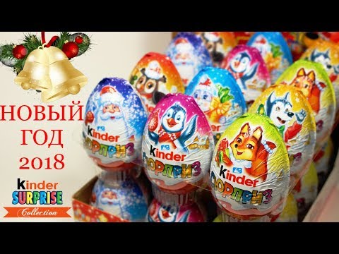 Новогодняя серия киндер сюрприз 2017