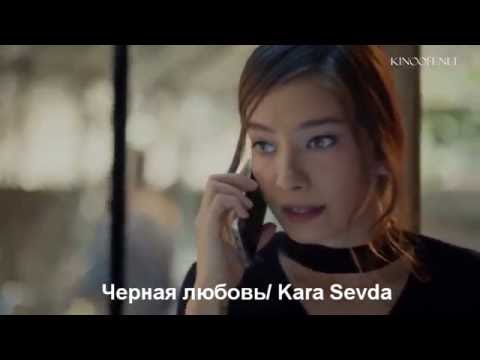 Черная любовь 36 серия русская озвучка русская онлайн