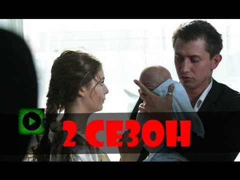 Сериал дурная кровь 2 сезон 1 серия 15 серия