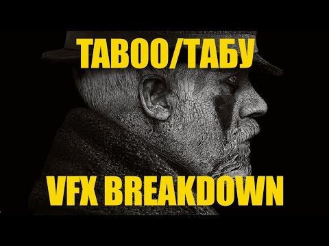 Табу картинки сериал Табу картинки сериал