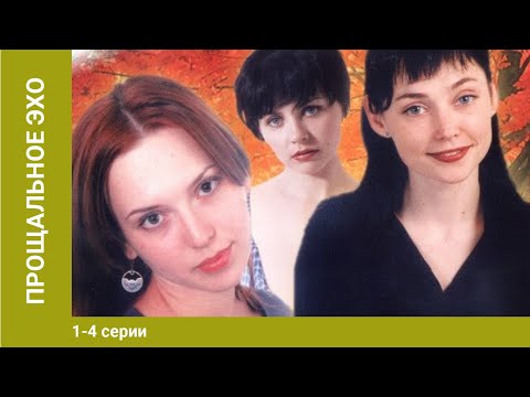 Сериал прощальное эхо смотреть онлайн