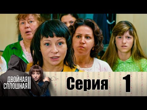 18 серия двойная сплошная