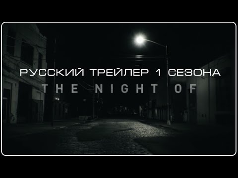 Той ночью сериал смотреть онлайн Той ночью сериал смотреть онлайн