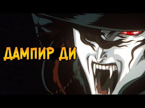 Охотник на вампиров ди сериал