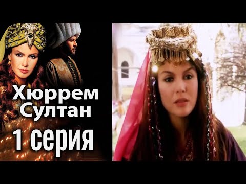 Сериал смотреть сулейман султан