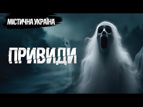 Мистическая украина сериал