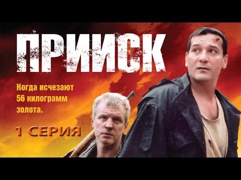 Смотреть все серии прииск