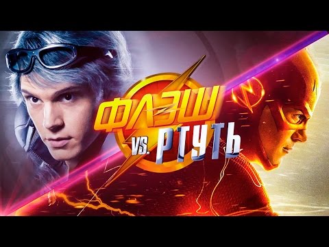 Флеш 2 сезон 3 серия coldfilm