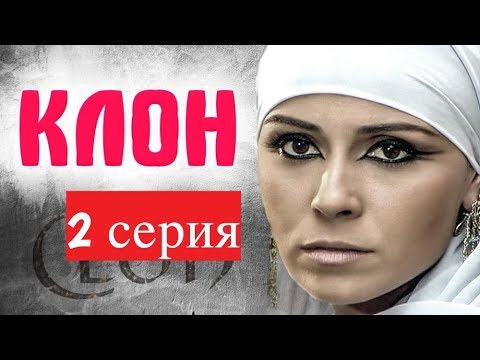 Сериал клон в хорошем качестве hd 720 клон