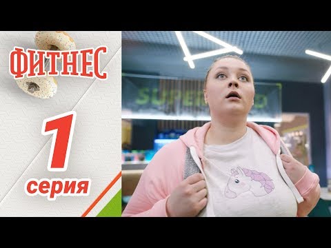 Смотреть все серии онлайн толстая девчонка сериал