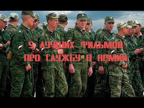 Русские сериалы про армию список