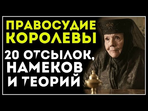 Игра престолов 7 сезон вконтакте 3 серия