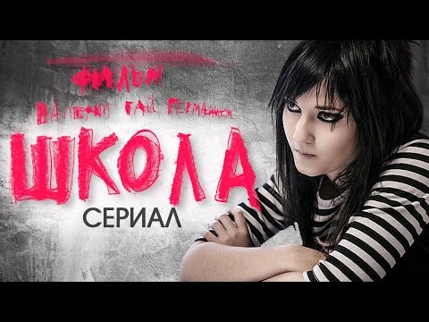 Актеры сериала школа валерии гай германики