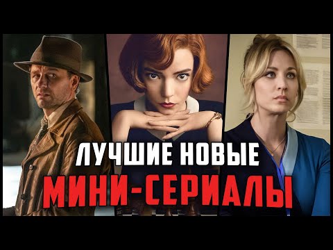 Мини хороший сериал