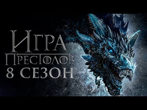 Смотреть сериал игра престолов на сайте игра престолов