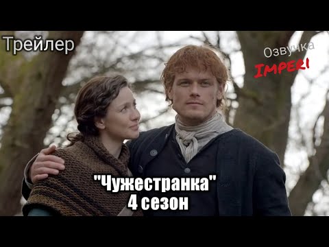 Смотреть на бигсинема сериал чужестранка