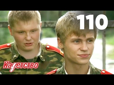 Описание серий кадетство 3 сезон