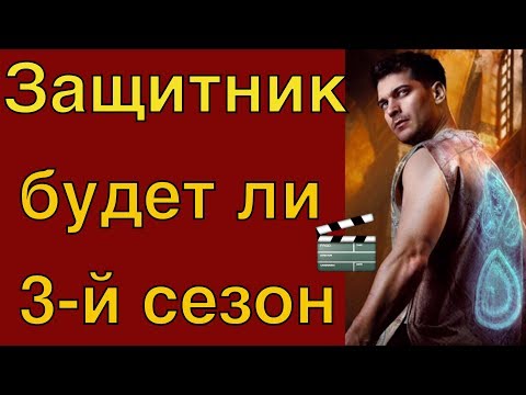 Защитники когда выйдет сериал