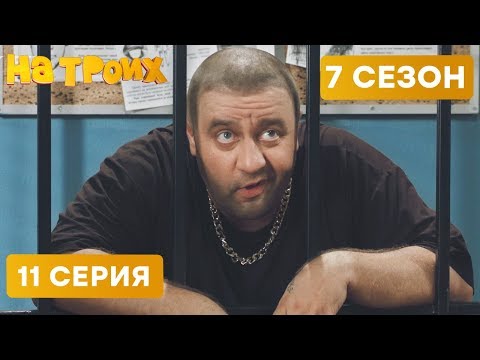 Друзья 11 серия 7 сезон