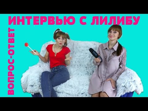 Видео про лилибу новые серии 2017