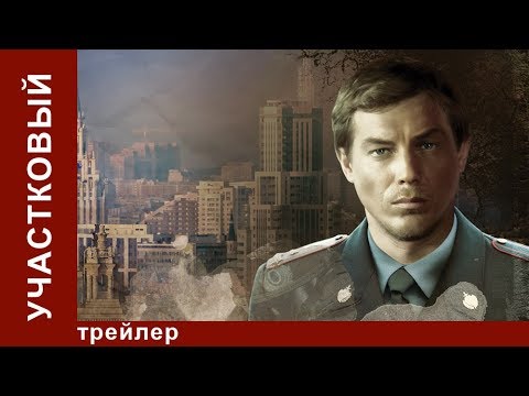 Детектив участковый сериал