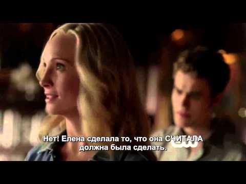 Дневники вампира 5 сезон 9 серия