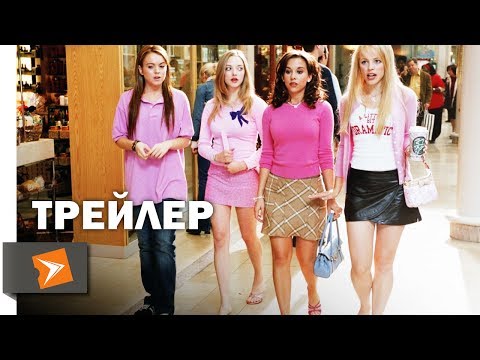 Сериал дрянные девчонки сериал смотреть онлайн