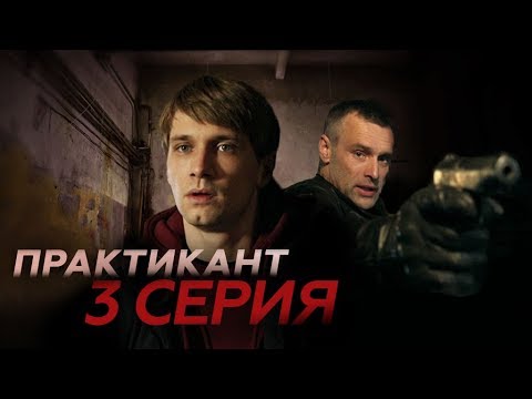 Практикантка сериал италия 11 серия