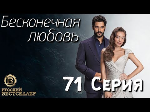 Ютуб черная любовь 71 серия