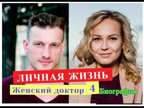 Сериал женский доктор актеры