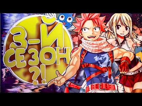 Фейри тейл 278 серия дата выхода