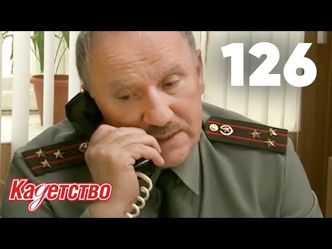 Кадетство сериал 3 сезон описание серий