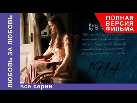 Сериал любовь как любовь сериал смотреть онлайн бесплатно все серии подряд Сериал любовь как любовь сериал смотреть онлайн бесплатно все серии подряд