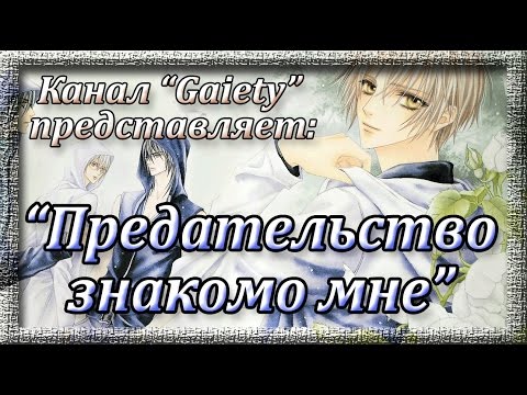 Сериал аниме предательство знает мое имя