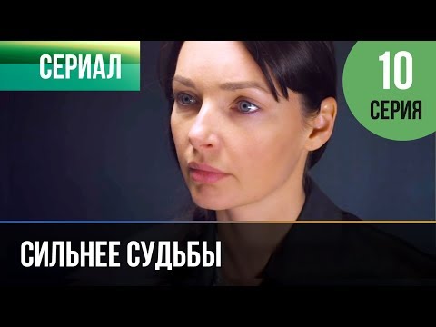 Сериал сплетенные судьбой Сериал сплетенные судьбой