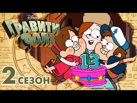 Мультик хижина чудес смотреть онлайн бесплатно все серии