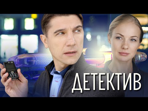 Наши детективные сериалы смотреть онлайн русские сериалы