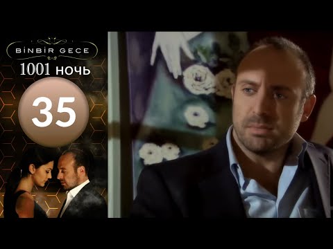 Турецкий сериал 1001 ночь 30 серия
