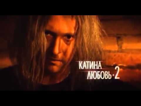 Катина любовь 2 сезон 25 серия