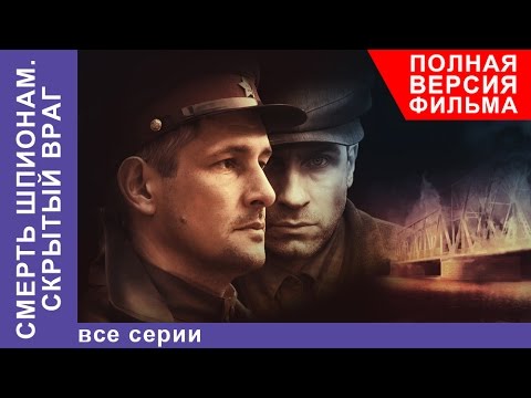 Смотреть сериал военная разведка все сезоны в хорошем качестве hd 720