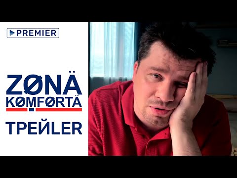 Сериал зона трейлер на русском