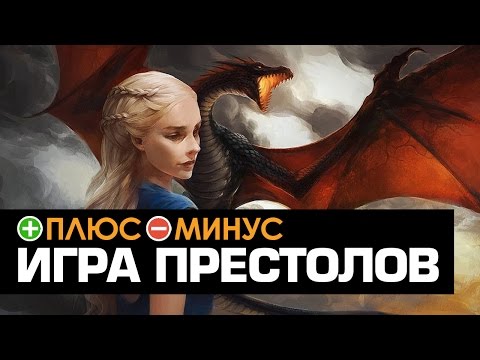 Смотреть сериал игра престолов на сайте игра престолов