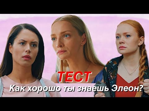 Тест на сколько хорошо ты знаешь сериал молодежка