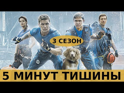 Пять минут тишины сериал 2 сезон когда выйдет