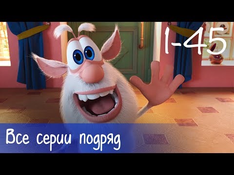 Мультик про бубу все серии подряд без остановки