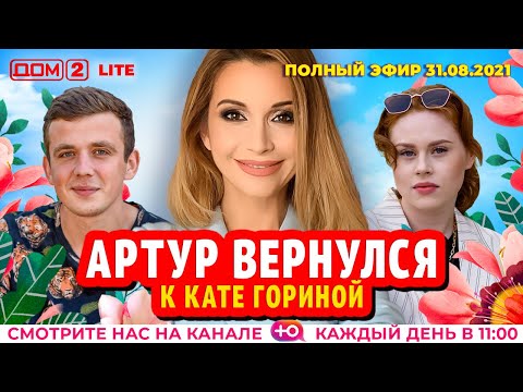 Rutube дом 2 свежие серии Rutube дом 2 свежие серии