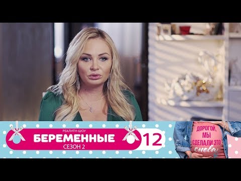 Беременные после на домашнем 5 серия