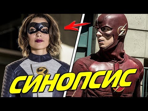 Дата выхода серий флэш 3 сезон